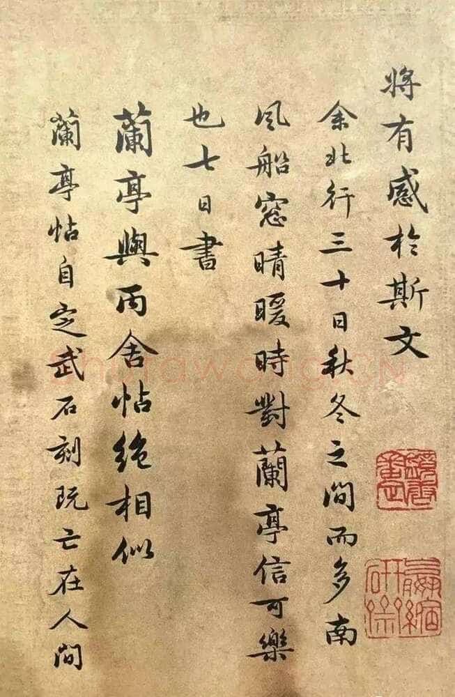 王芑孙《录王羲之兰亭序》