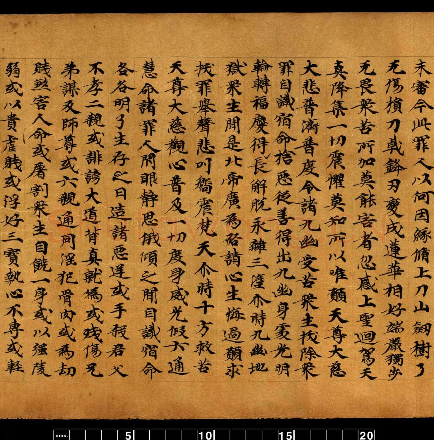 敦煌书法敦煌书法道教经典,摘自东晋至北宋道教经典1