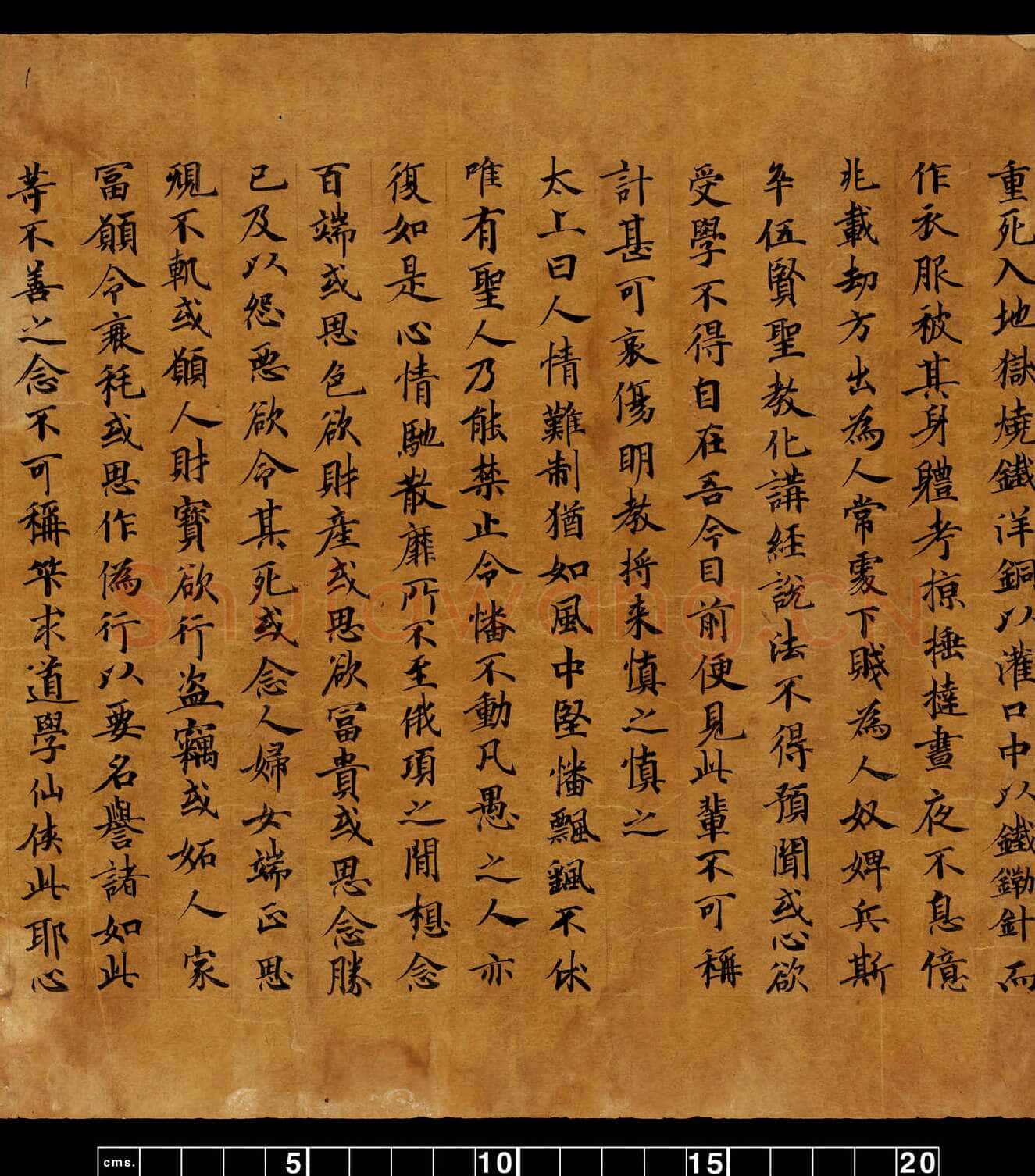 敦煌书法敦煌书法道教经典,摘自东晋至北宋道教经典3
