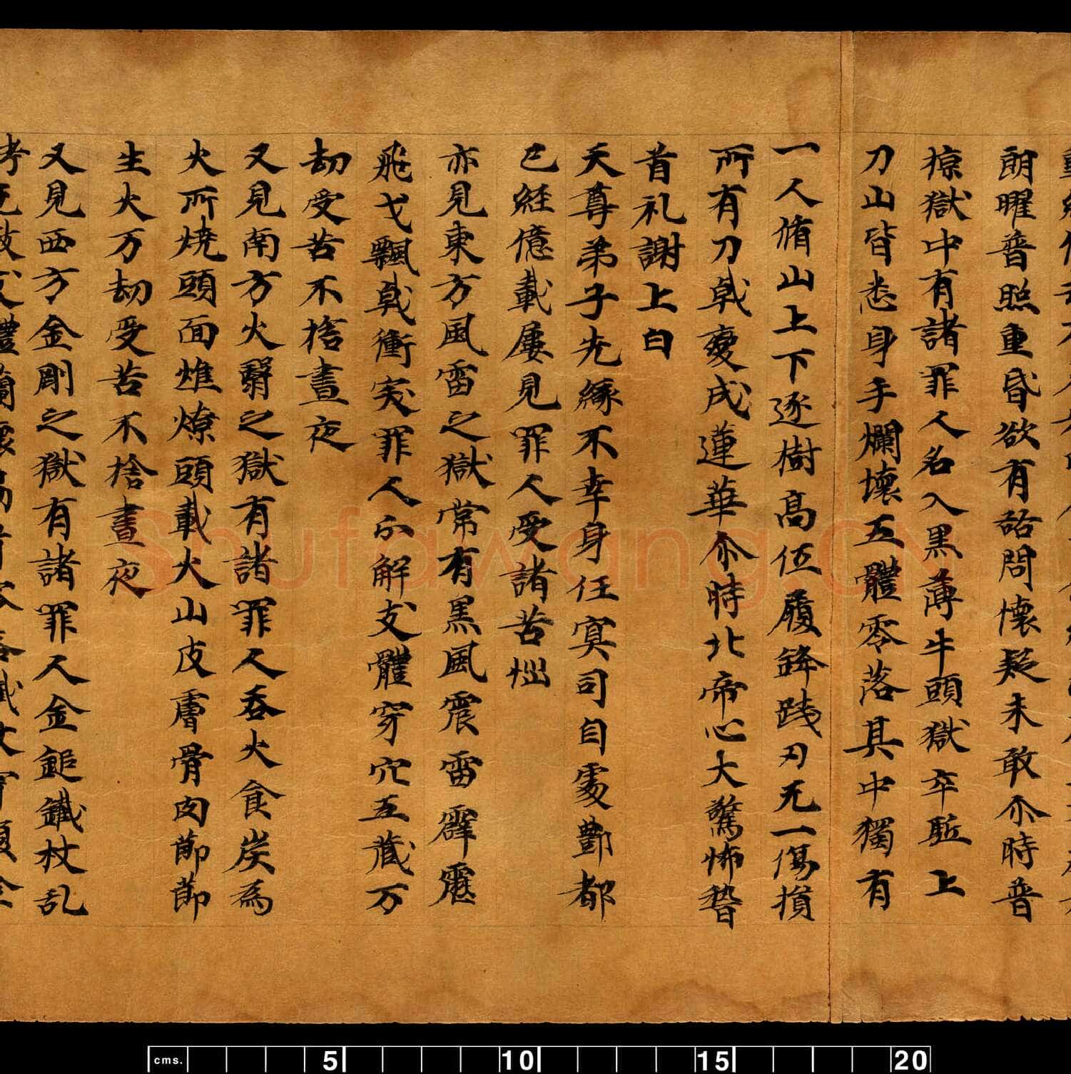 敦煌书法敦煌书法道教经典,摘自东晋至北宋道教经典1