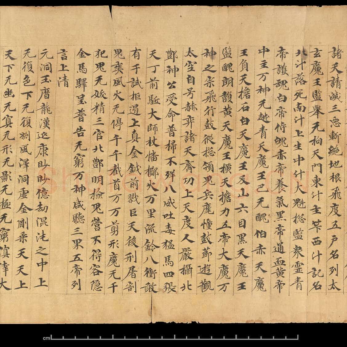 敦煌书法敦煌书法道教经典,摘自东晋至北宋道教经典2