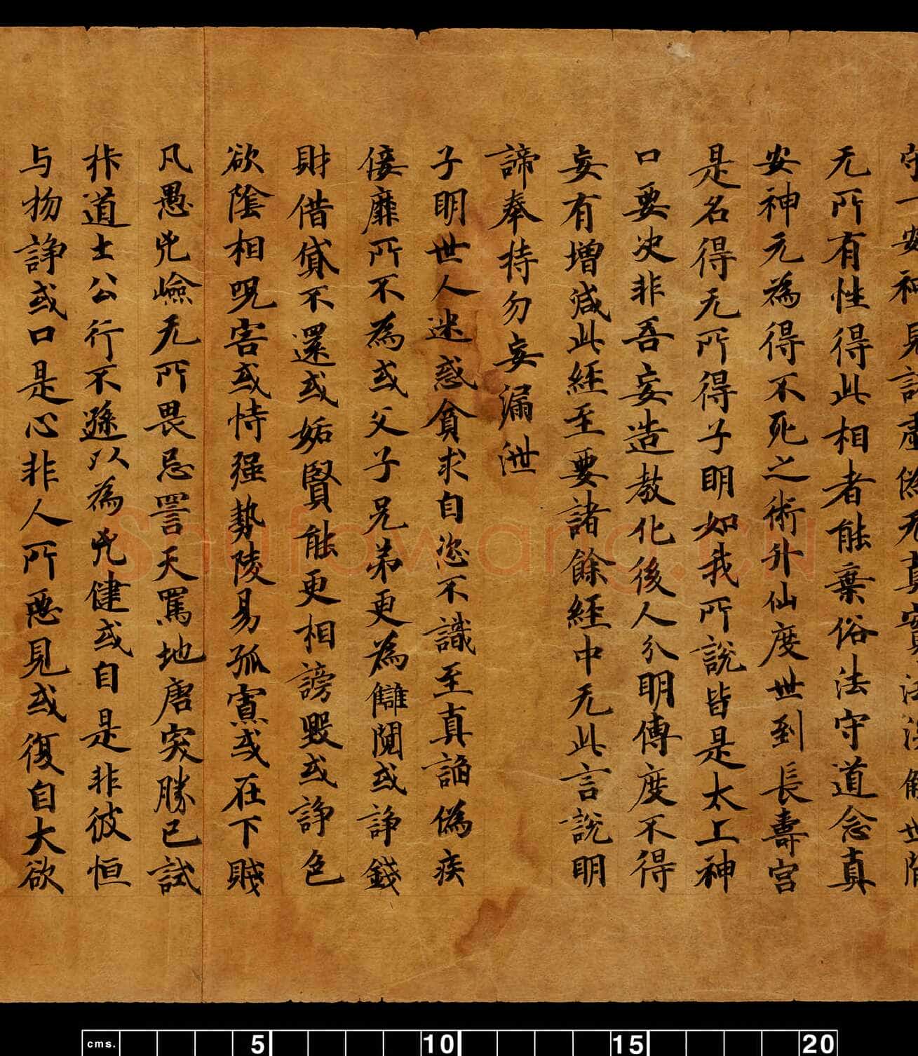敦煌书法敦煌书法道教经典,摘自东晋至北宋道教经典3