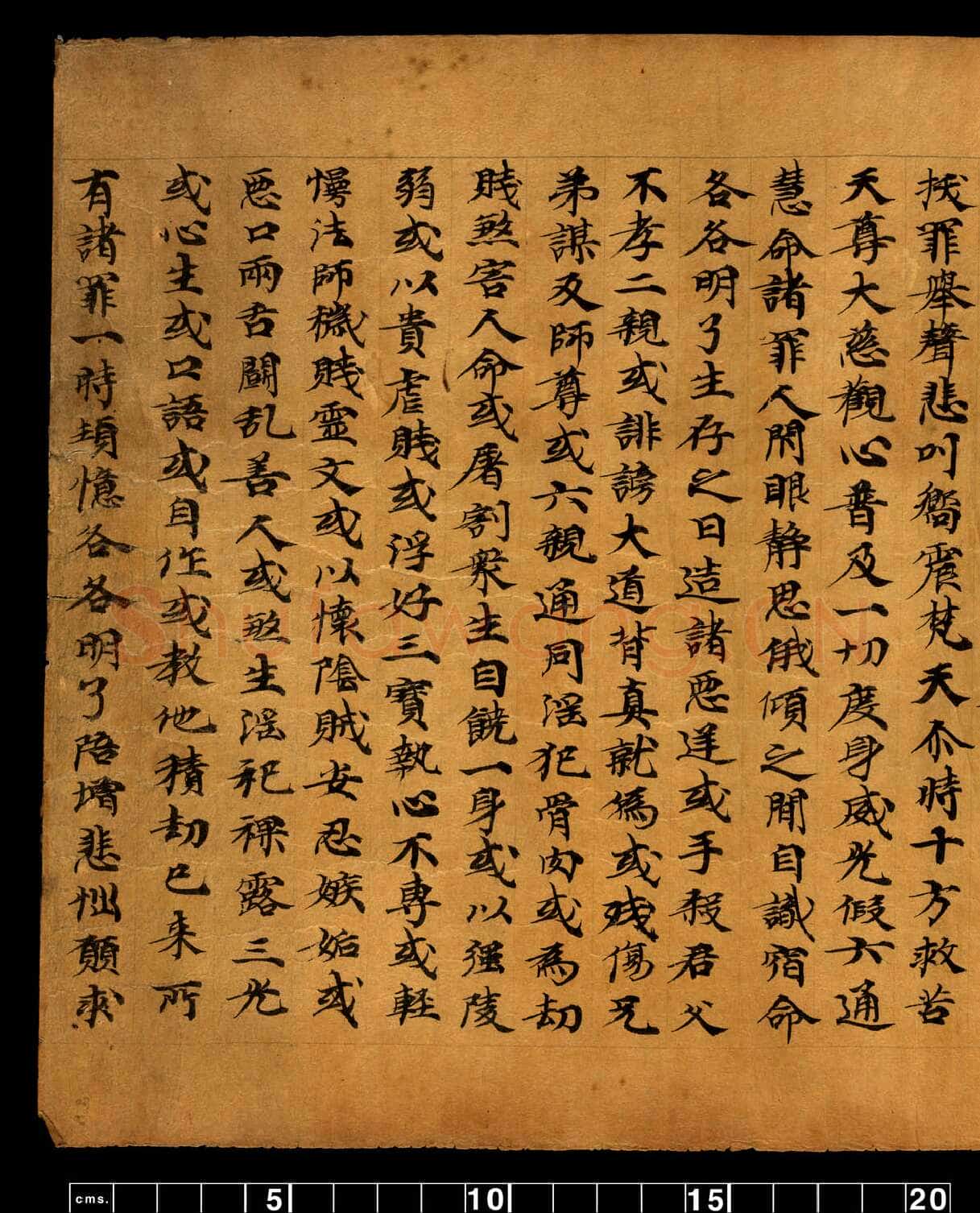 敦煌书法敦煌书法道教经典,摘自东晋至北宋道教经典1