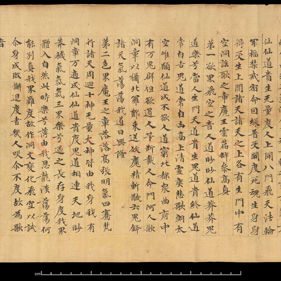 敦煌书法敦煌书法道教经典,摘自东晋至北宋道教经典2