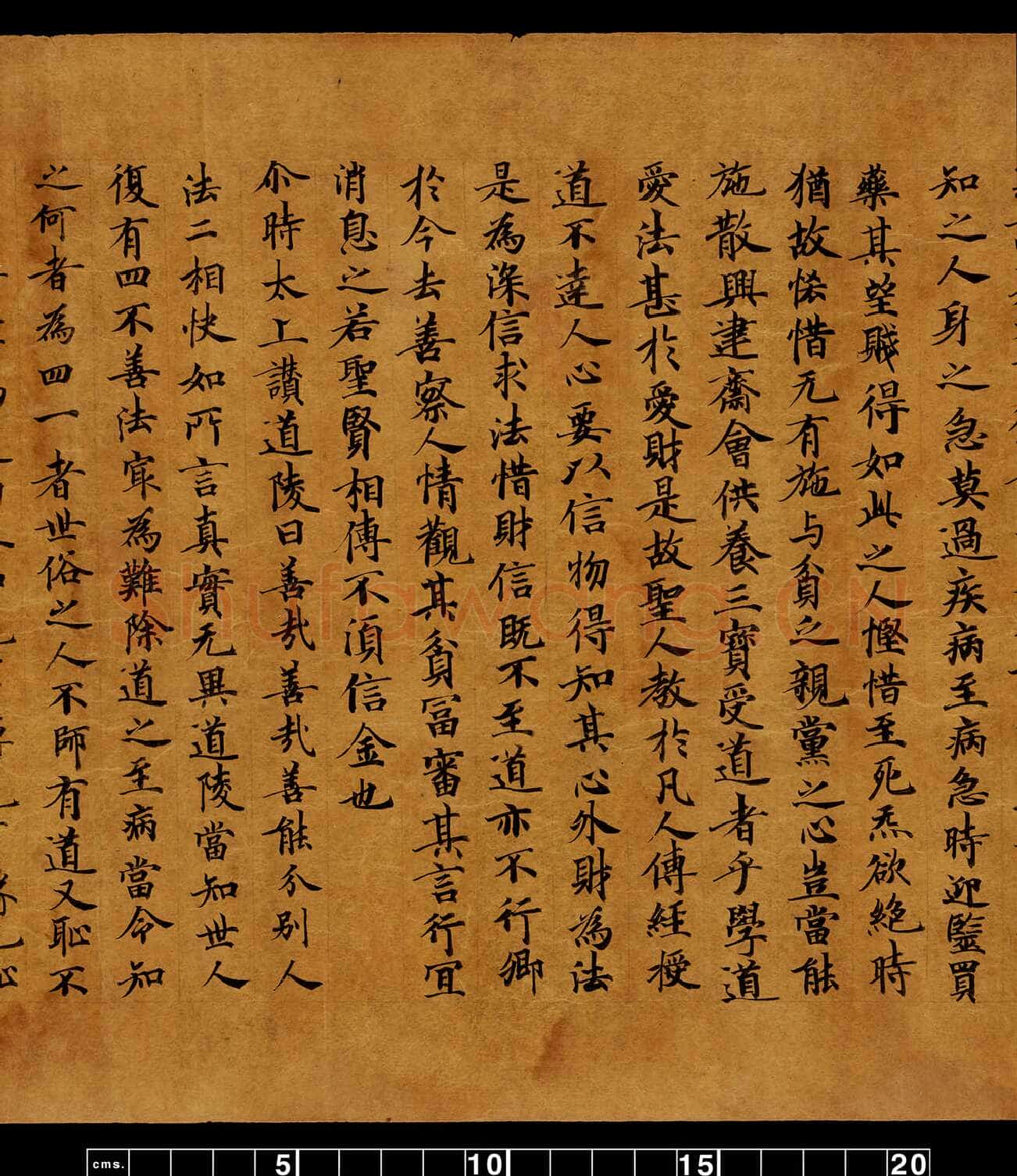 敦煌书法敦煌书法道教经典,摘自东晋至北宋道教经典3