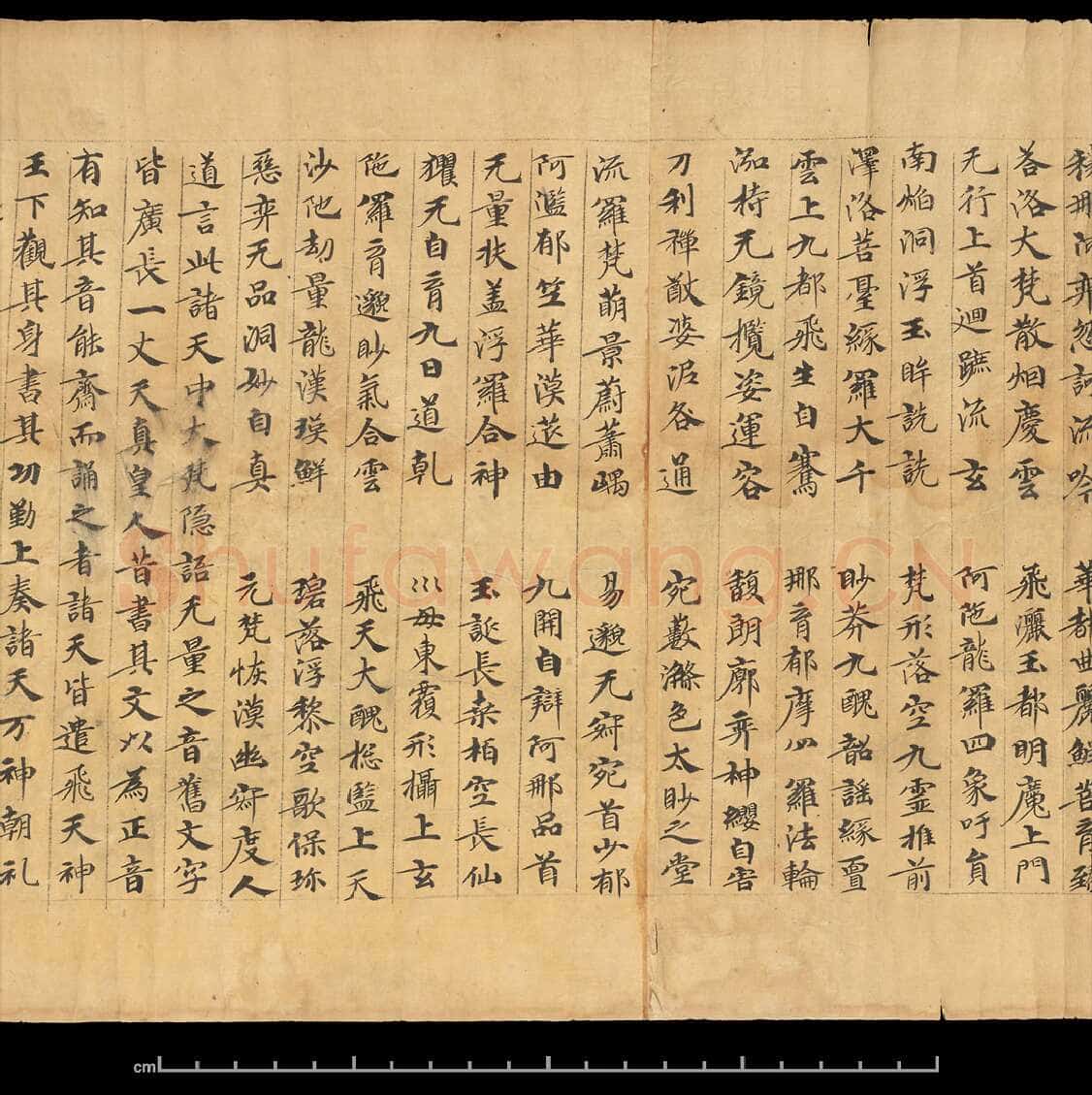 敦煌书法敦煌书法道教经典,摘自东晋至北宋道教经典2