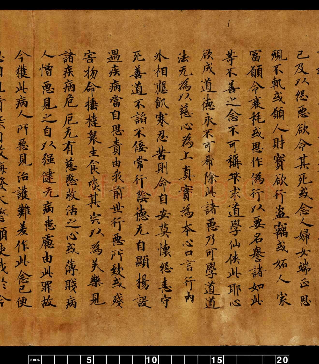 敦煌书法敦煌书法道教经典,摘自东晋至北宋道教经典3