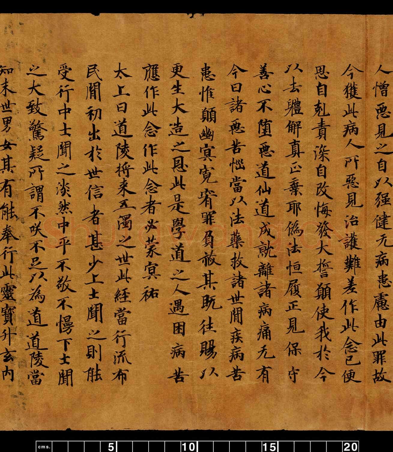 敦煌书法敦煌书法道教经典,摘自东晋至北宋道教经典3