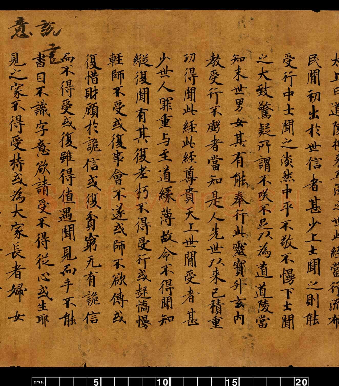 敦煌书法敦煌书法道教经典,摘自东晋至北宋道教经典3