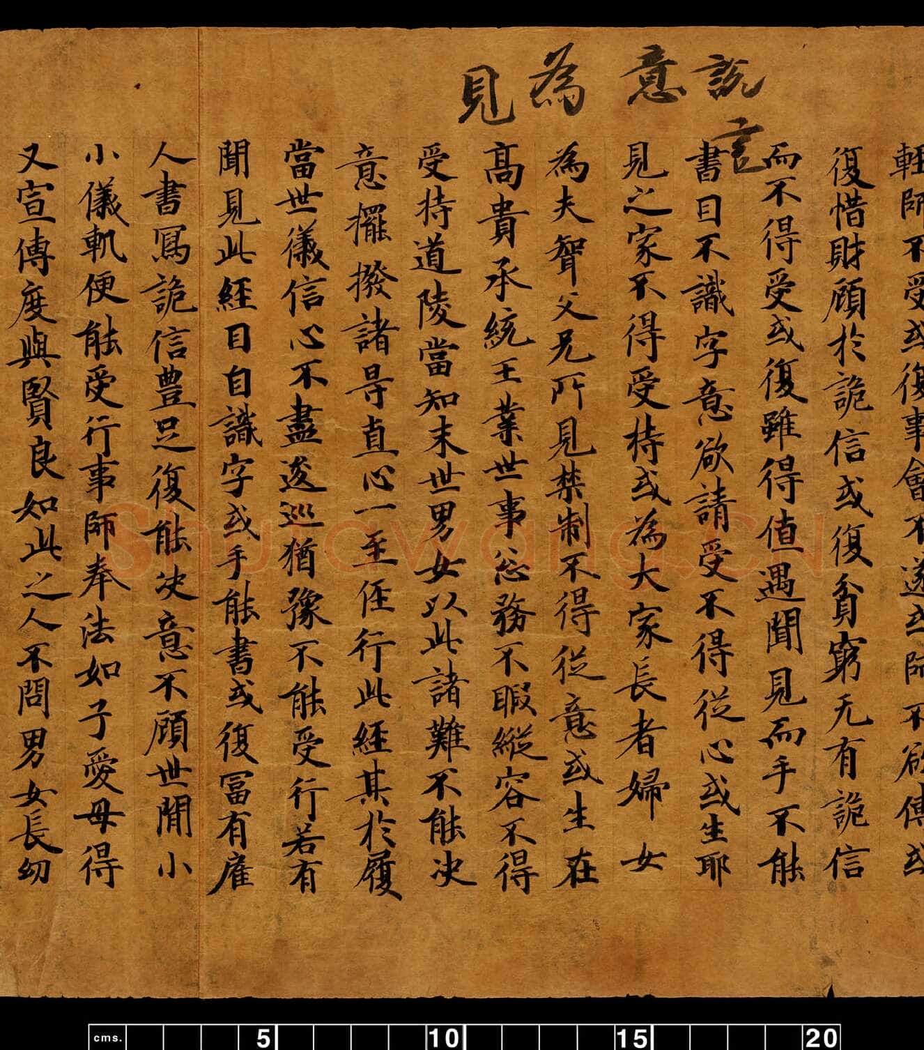 敦煌书法敦煌书法道教经典,摘自东晋至北宋道教经典3