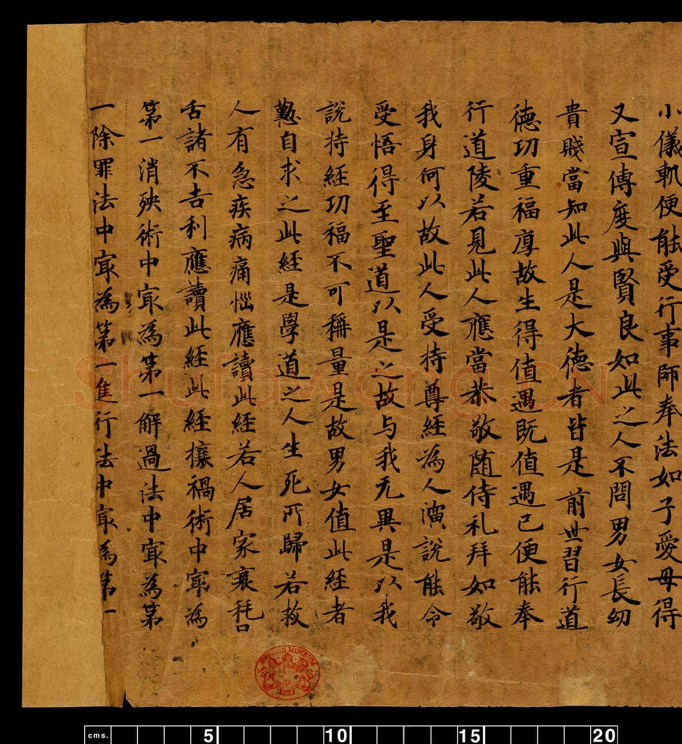 敦煌书法敦煌书法道教经典,摘自东晋至北宋道教经典3