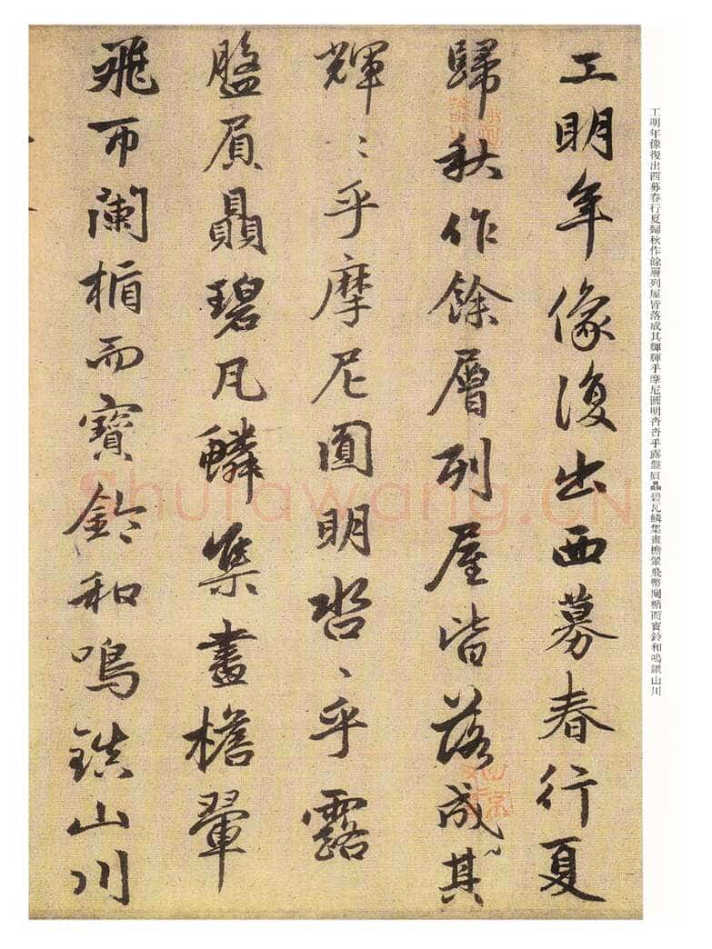 赵孟頫《三清殿记》资料不详