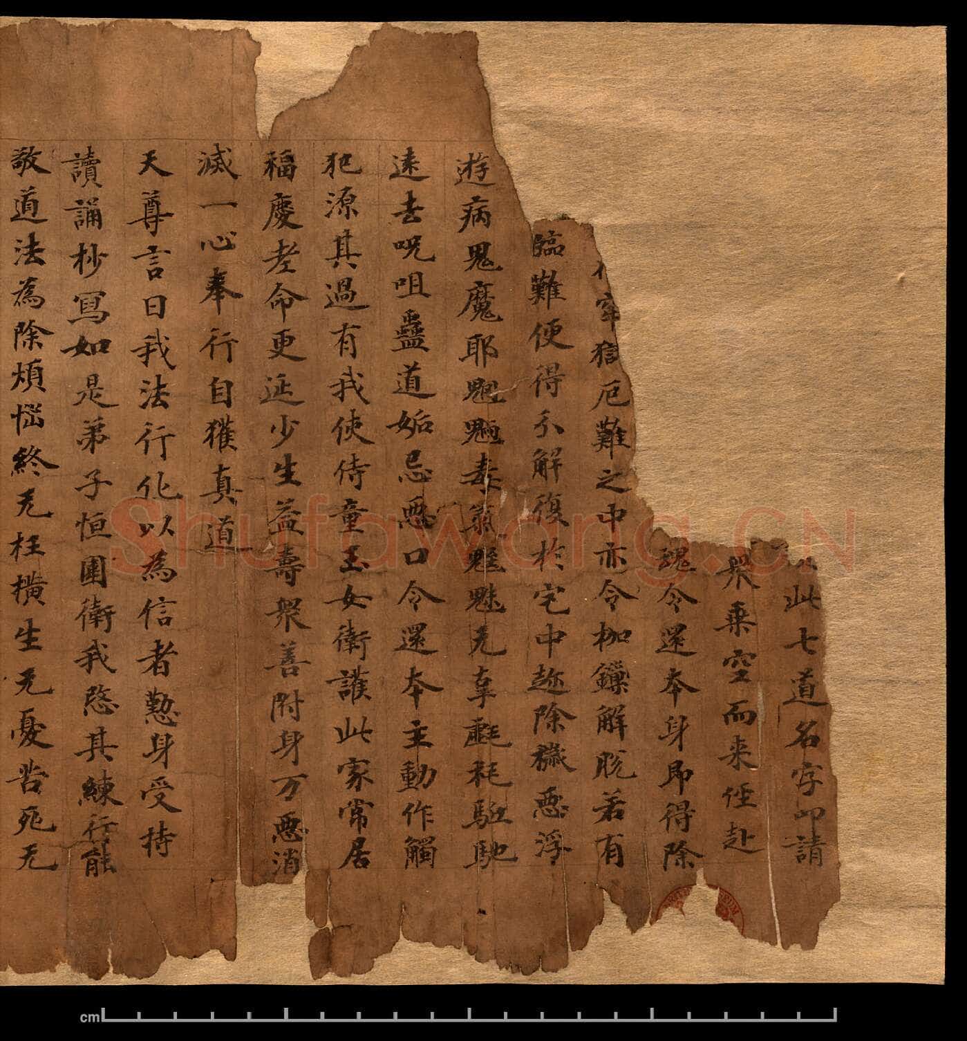 敦煌书法敦煌书法道教经典,摘自东晋至北宋道教经典4
