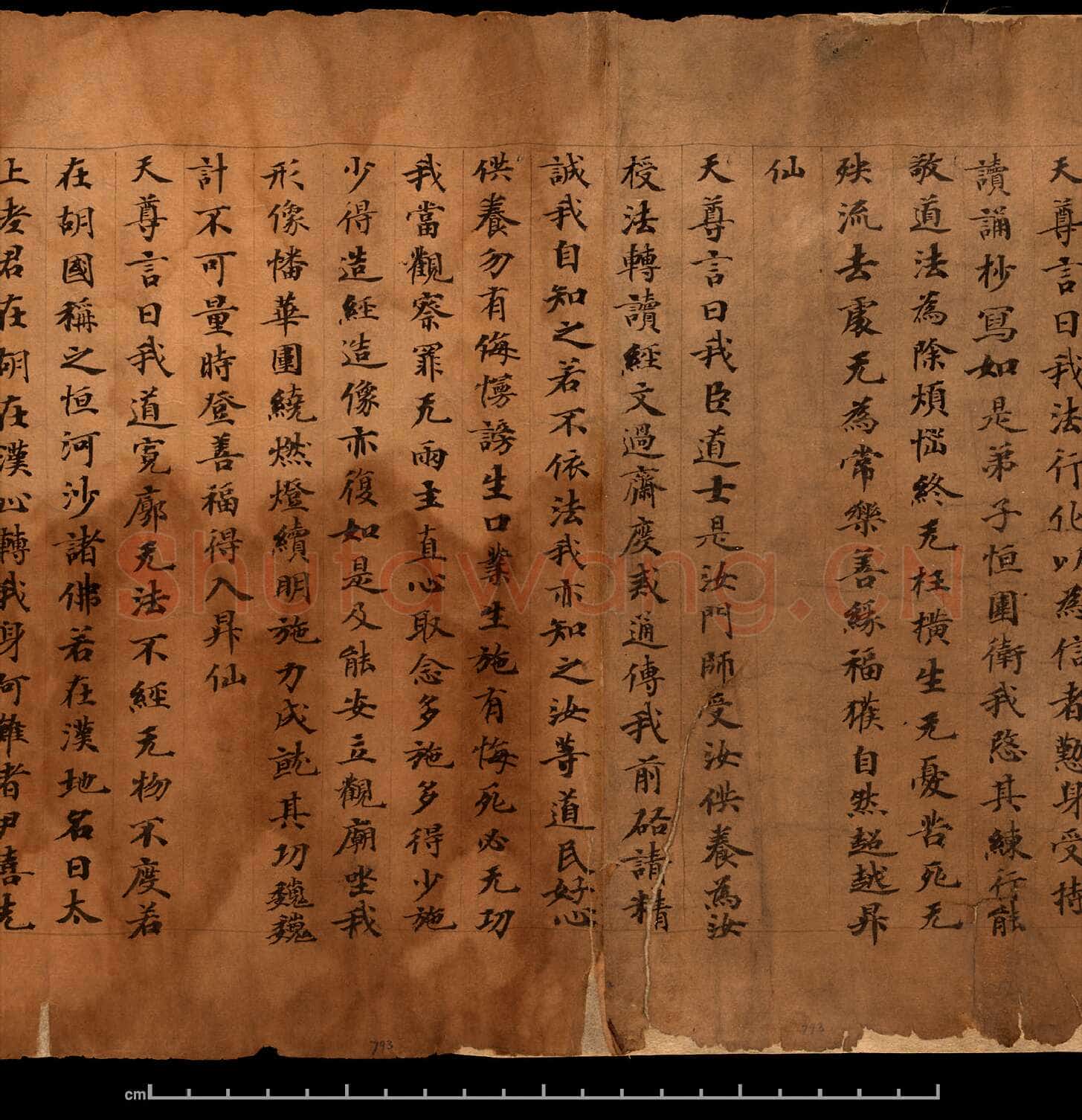敦煌书法敦煌书法道教经典,摘自东晋至北宋道教经典4