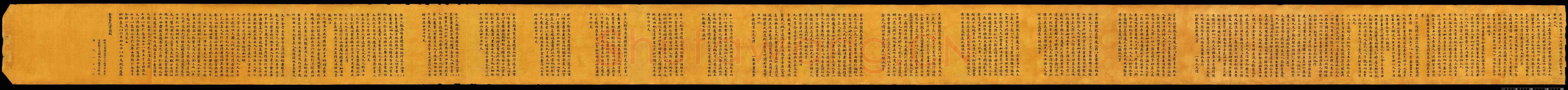敦煌书法敦煌书法道教经典,摘自东晋至北宋道教经典5