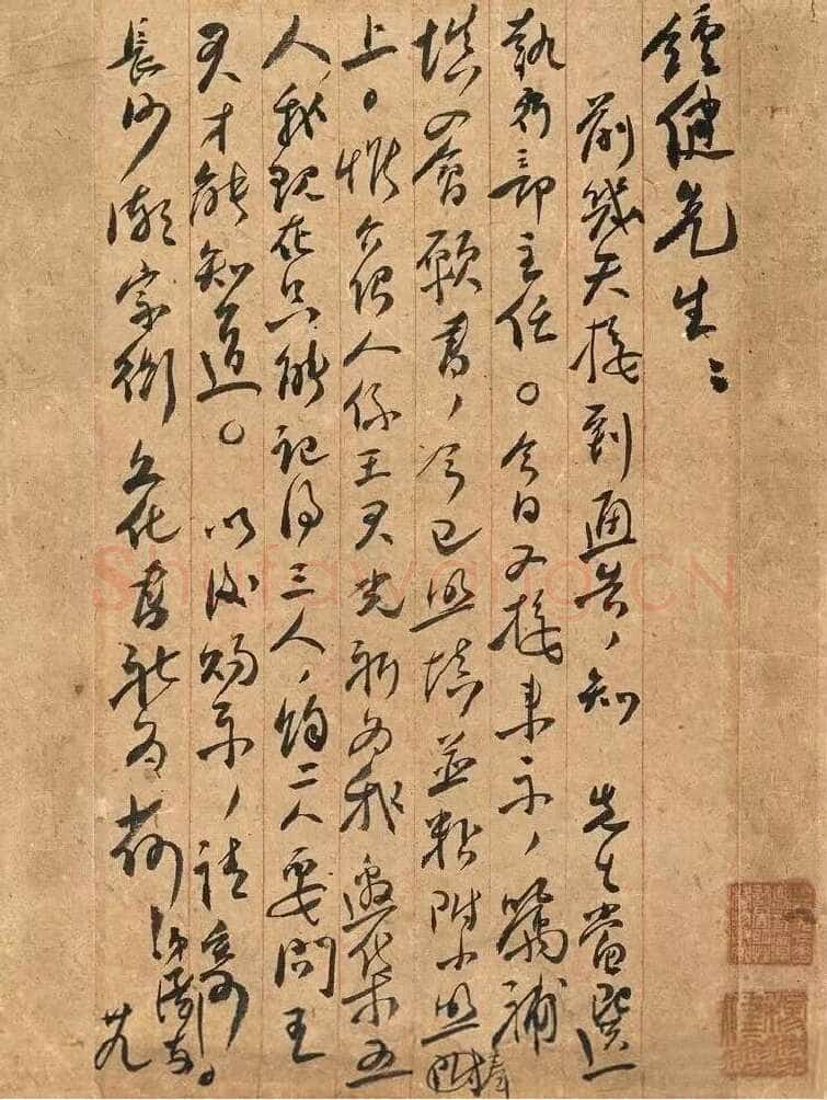 毛泽东《致杨钟健》1921 中国国家博物馆藏