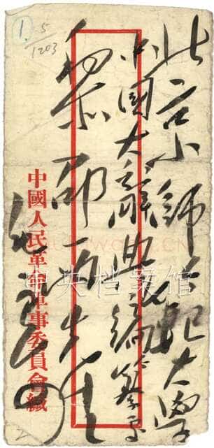 毛泽东《致黎锦熙》