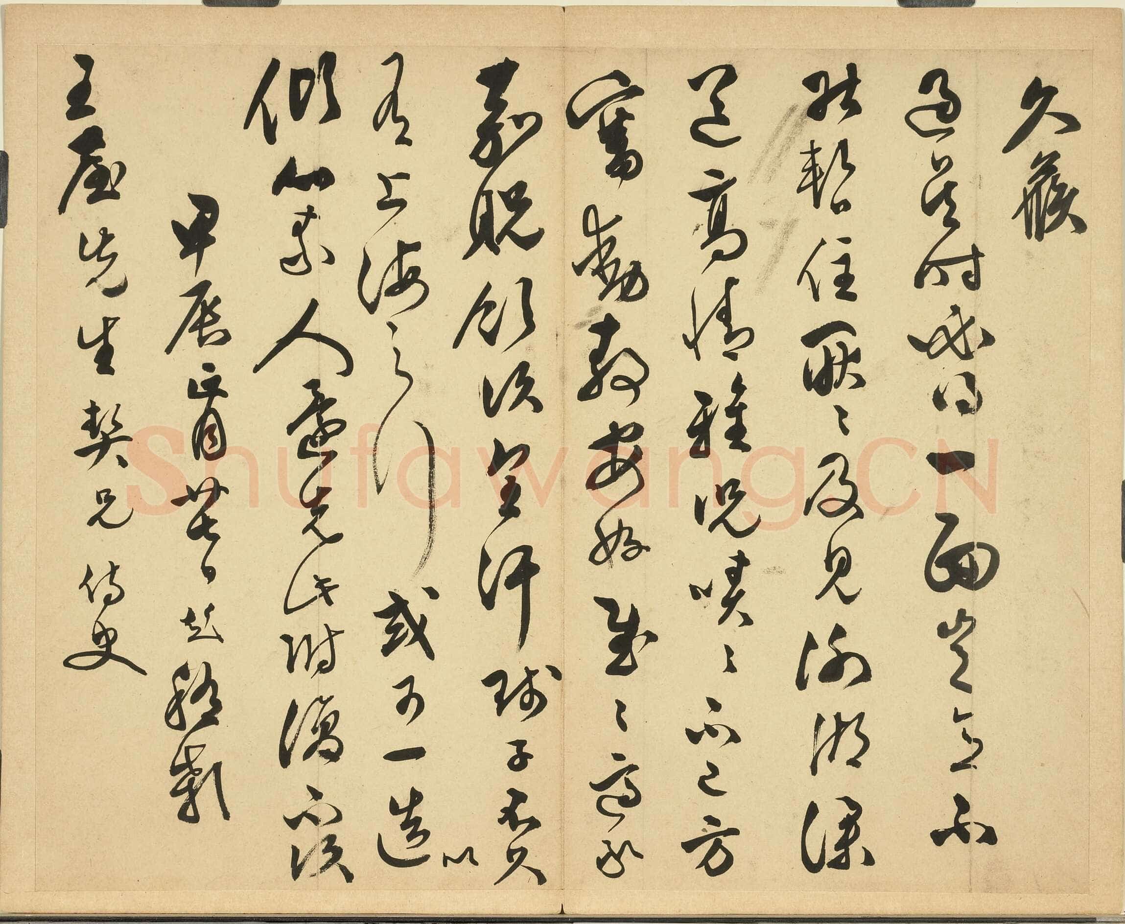 文彭《致王屋先生尺牍》纸本 草书 26.9×33.6cm 台北故宫博物院藏