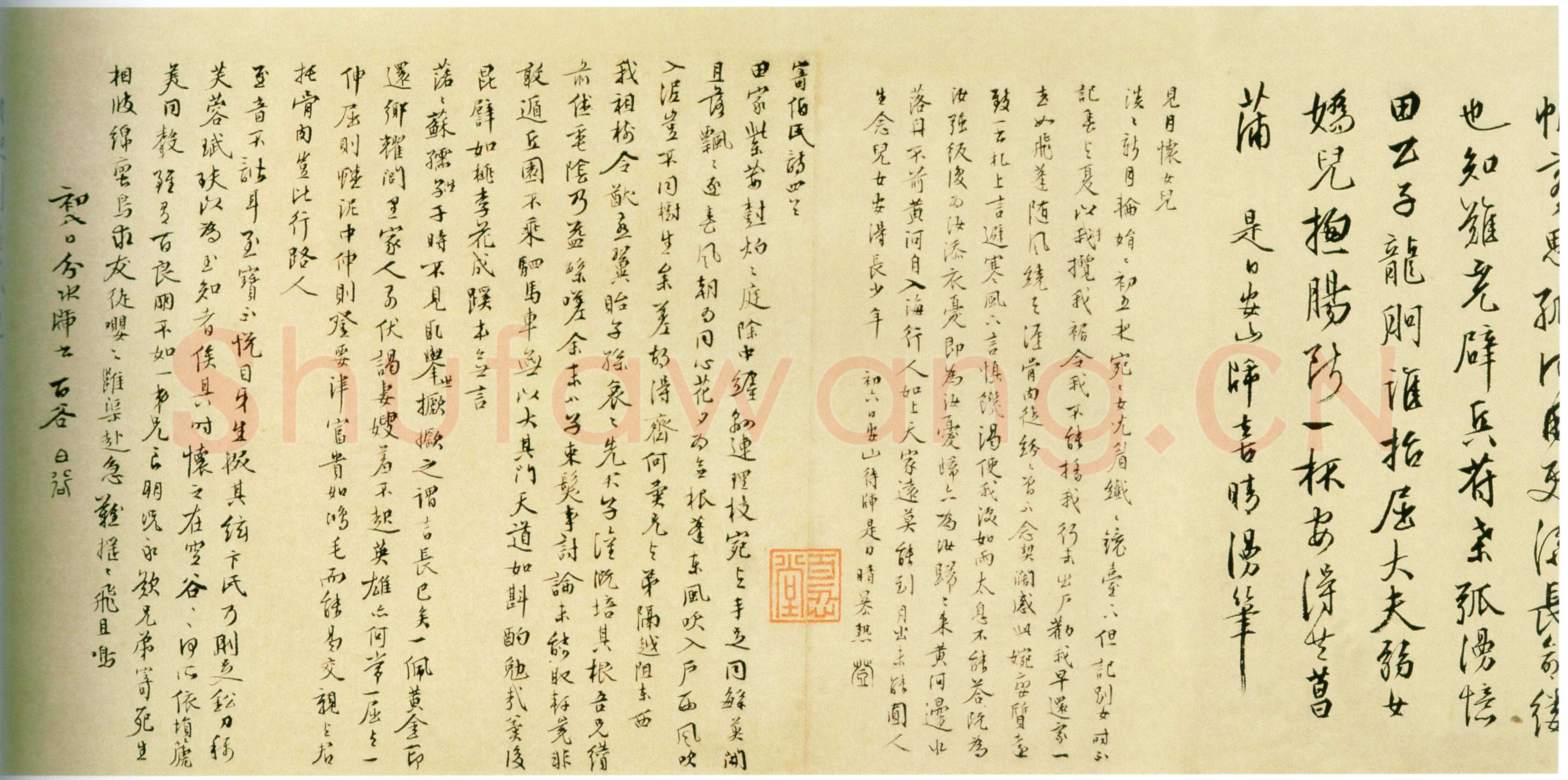 王穉登《行书自诗诗卷》纸本 行书 30.6 ×498.1cm 上海博物馆藏
