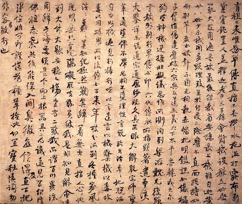 圜悟克勤《印可状》