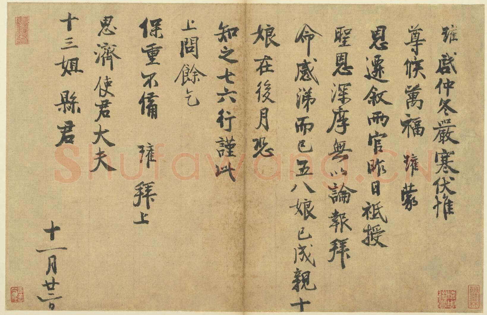 陈瓘《仲冬严寒帖》尺牍