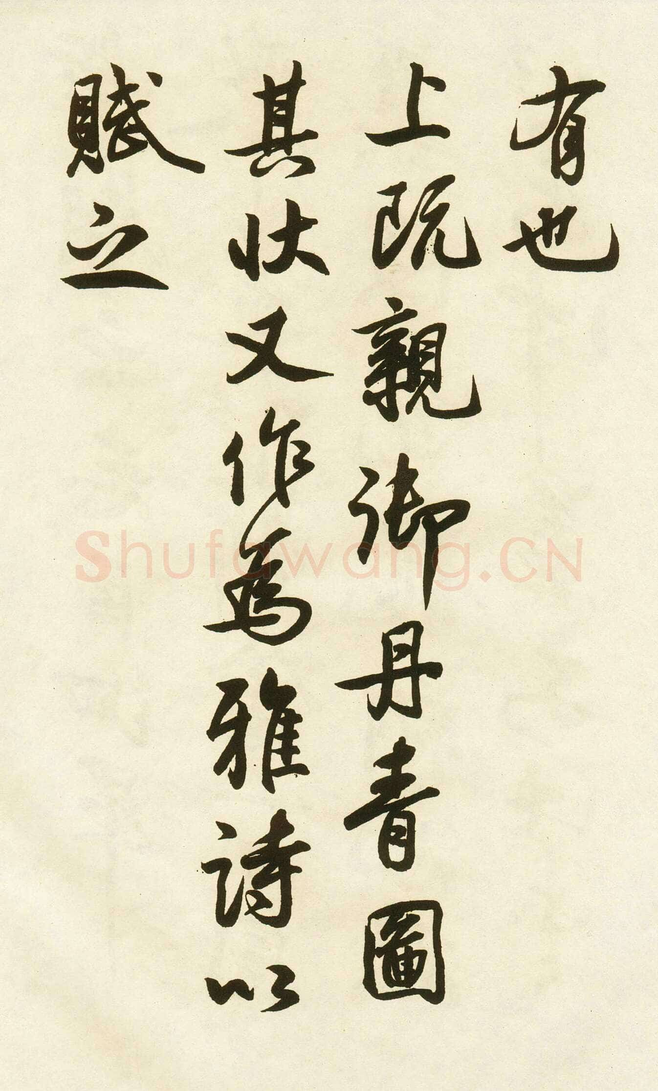 蔡卞《雪意帖、题唐玄宗鹡鸰颂、曹娥碑》