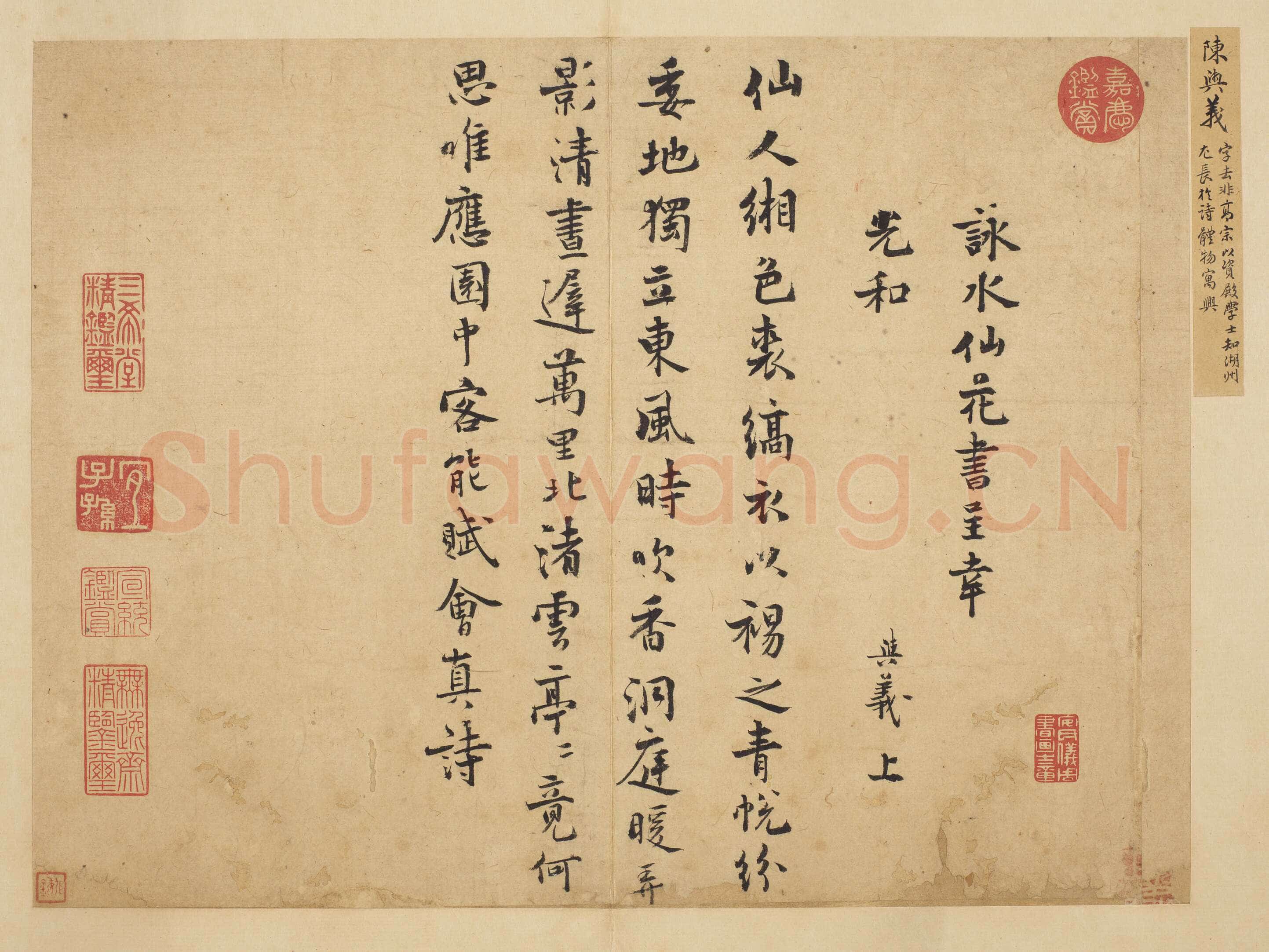 陈与义《咏水仙花诗》
