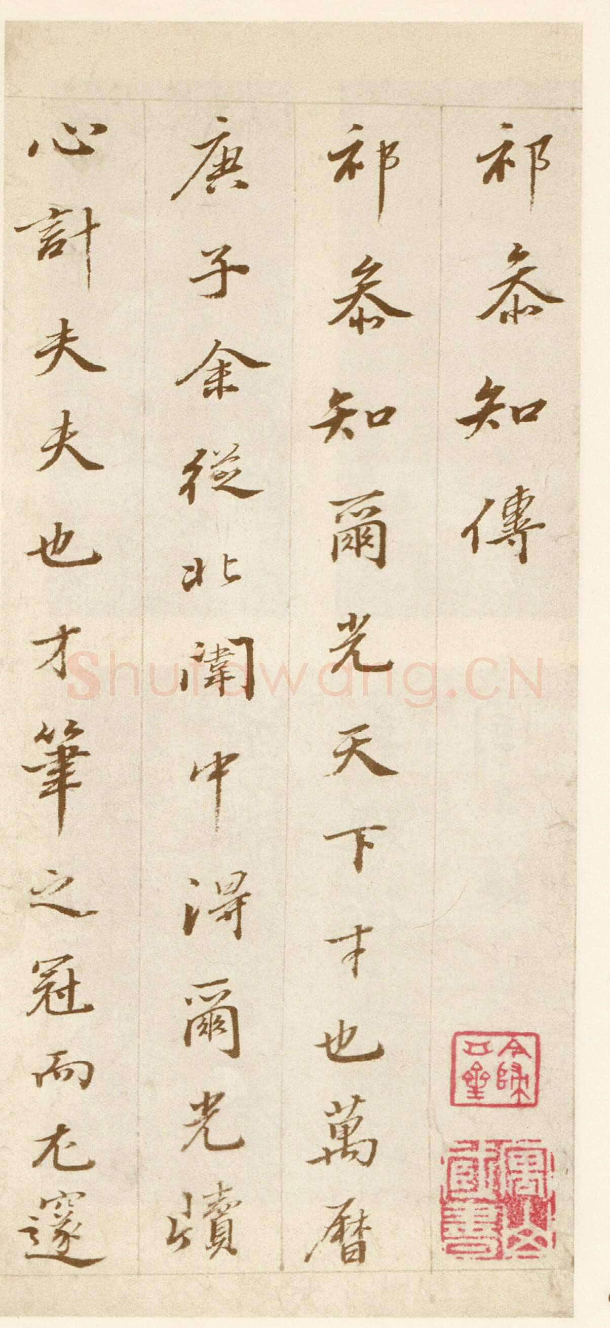 范允临《行书祁参知传册》(上、下)纸本 行书 26.5×12cm×52开 舟斋周煦良私人藏