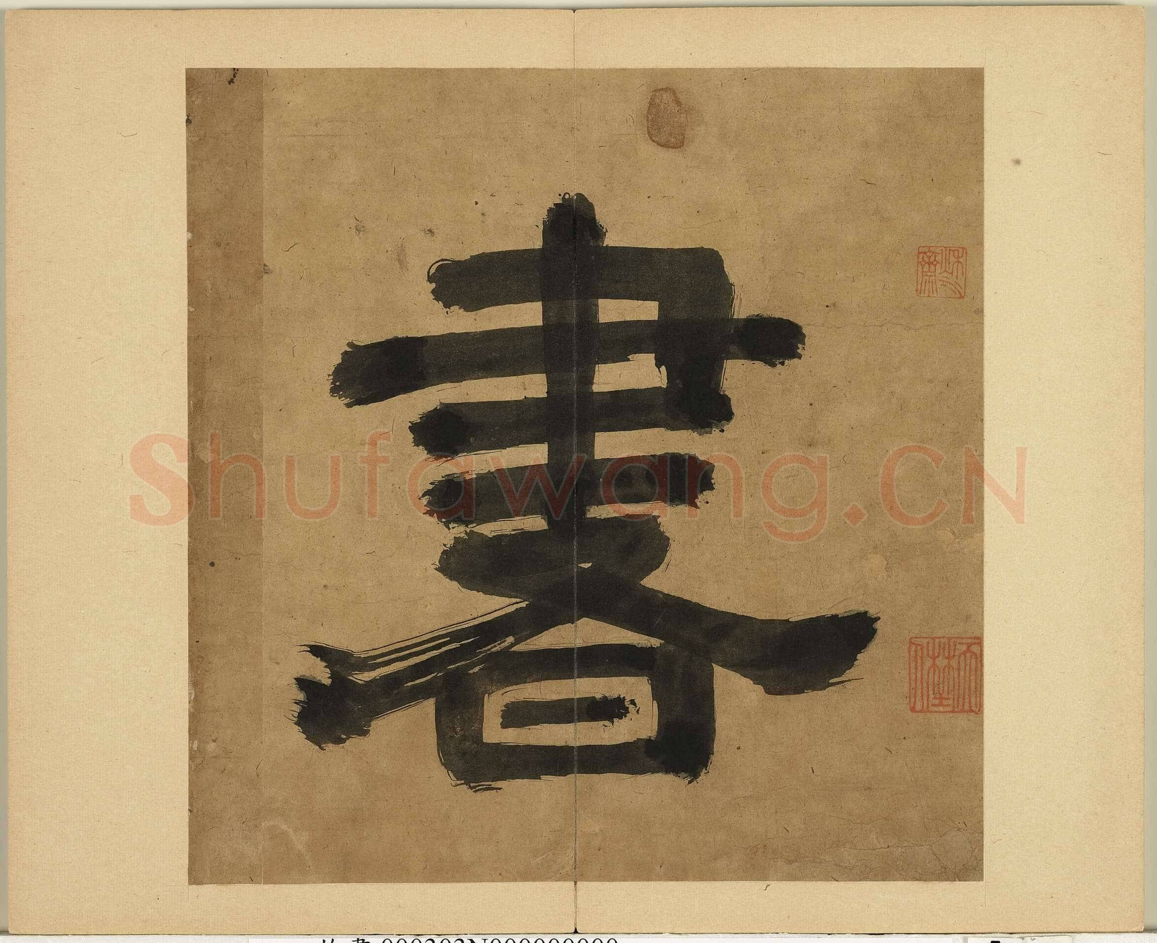 丰坊《各体书诀册》纸本 十四开 1535年 台北故宫博物院藏