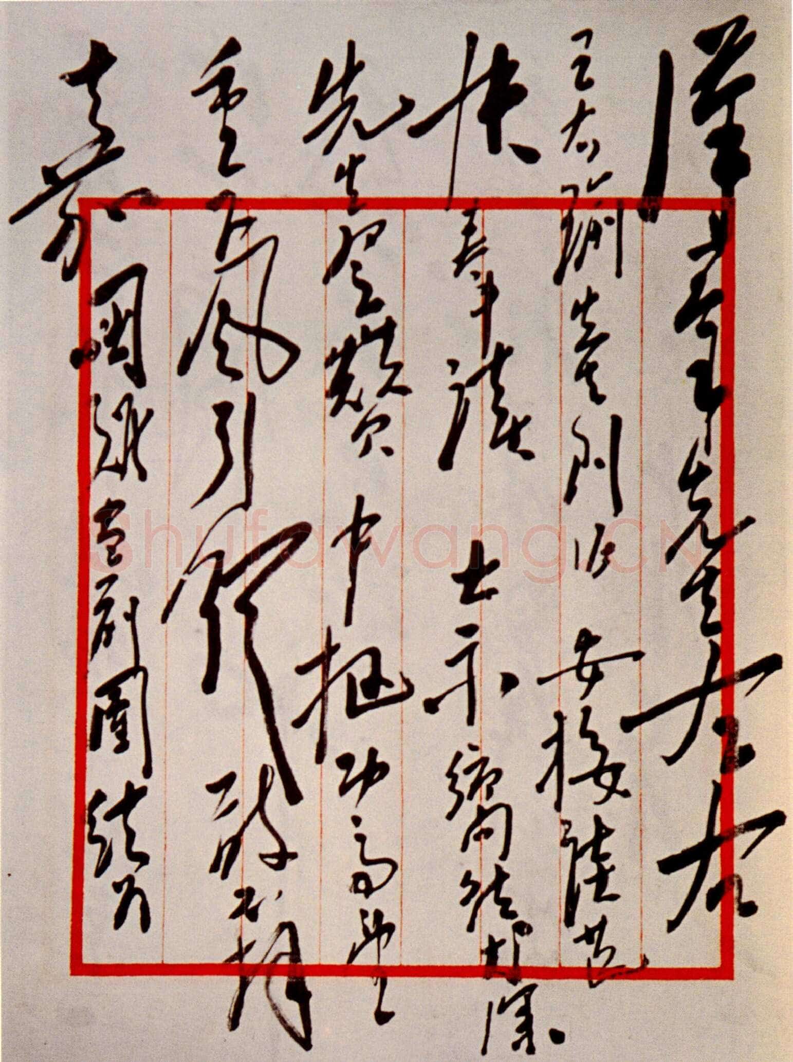 毛泽东《致吕超》1939