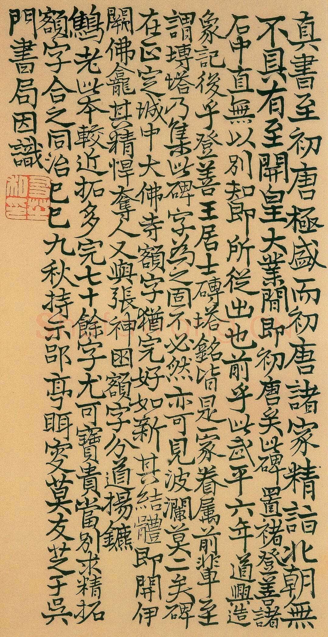 莫友芝《跋王居士砖塔铭》