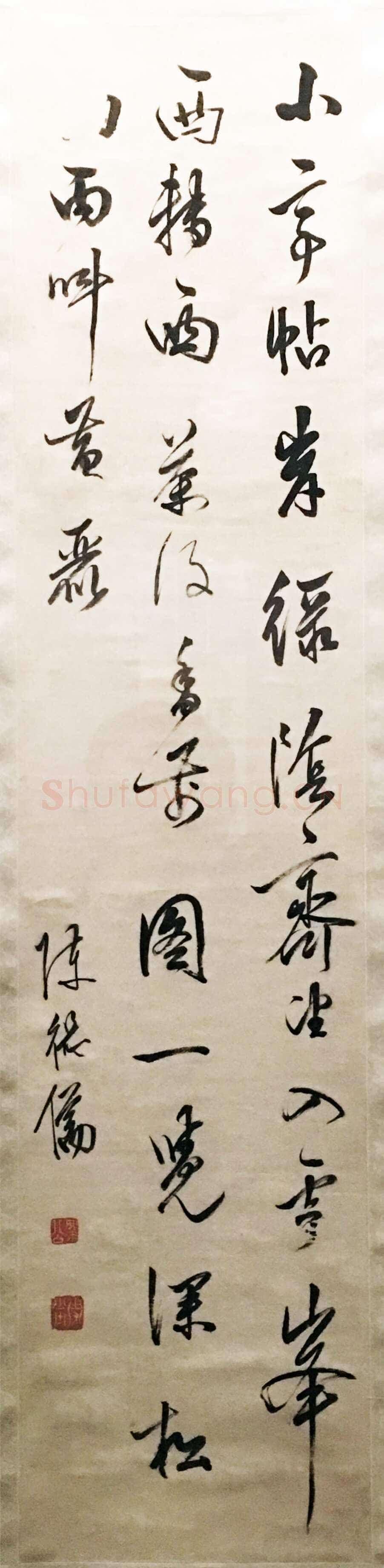 陈继儒《行书七言绝句轴》纸本行书 146.5×33.7cm 南京博物院藏