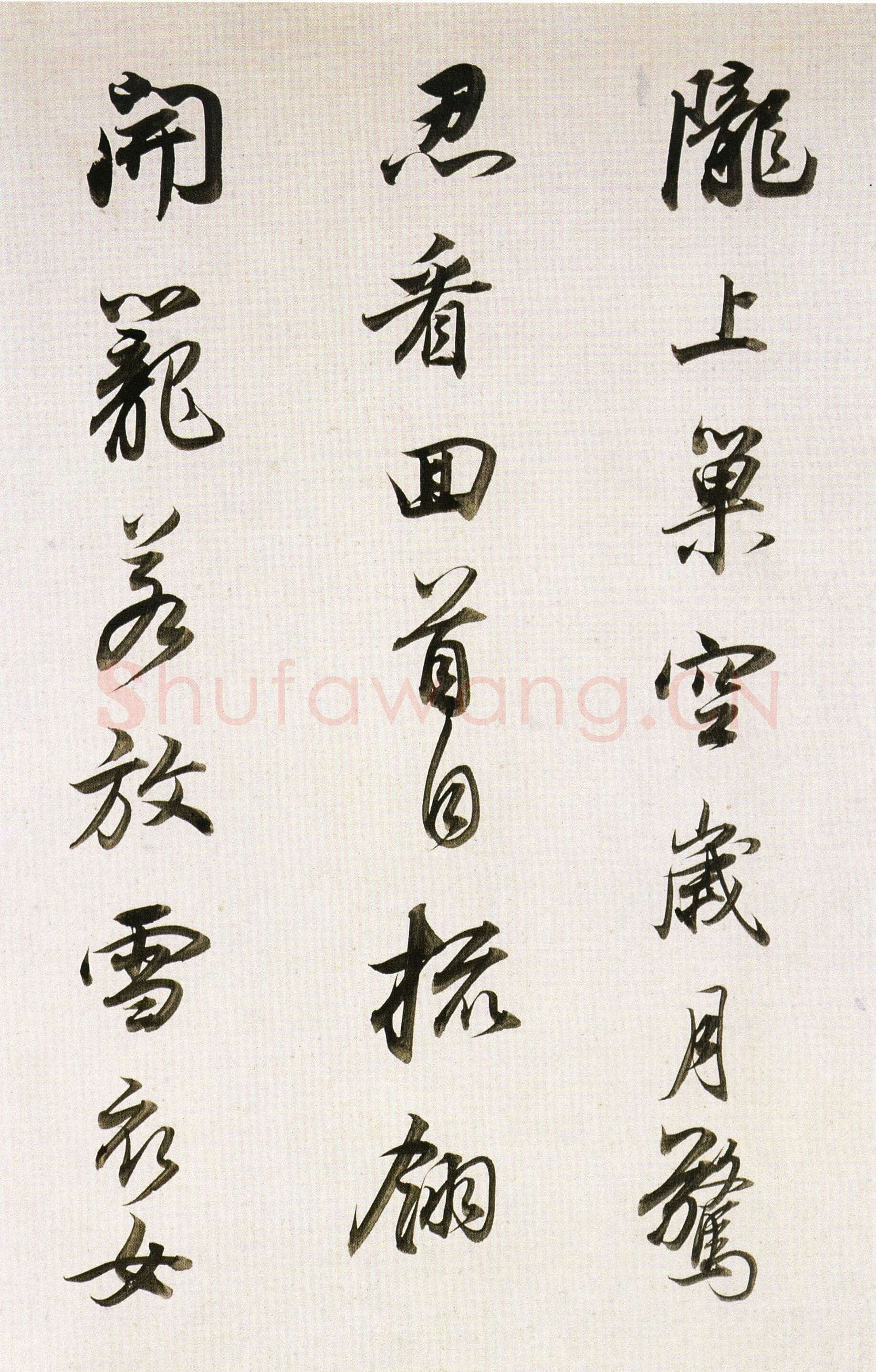 董其昌(临帖)《临苏东坡书》