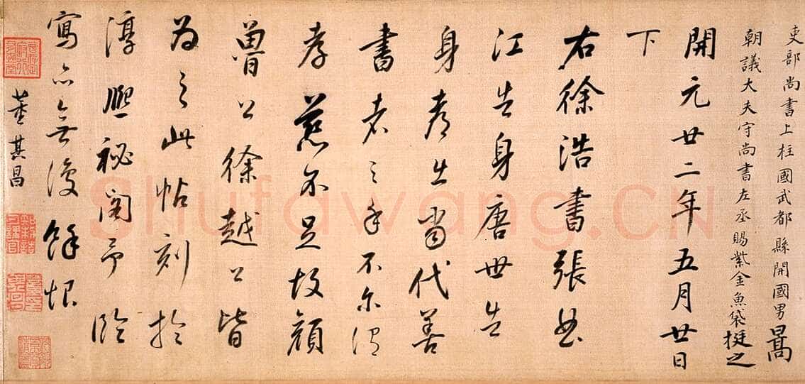 董其昌(临帖)《临徐浩书张九龄告身卷》绢本 25.0×248.0cm 日本东京国立博物馆藏