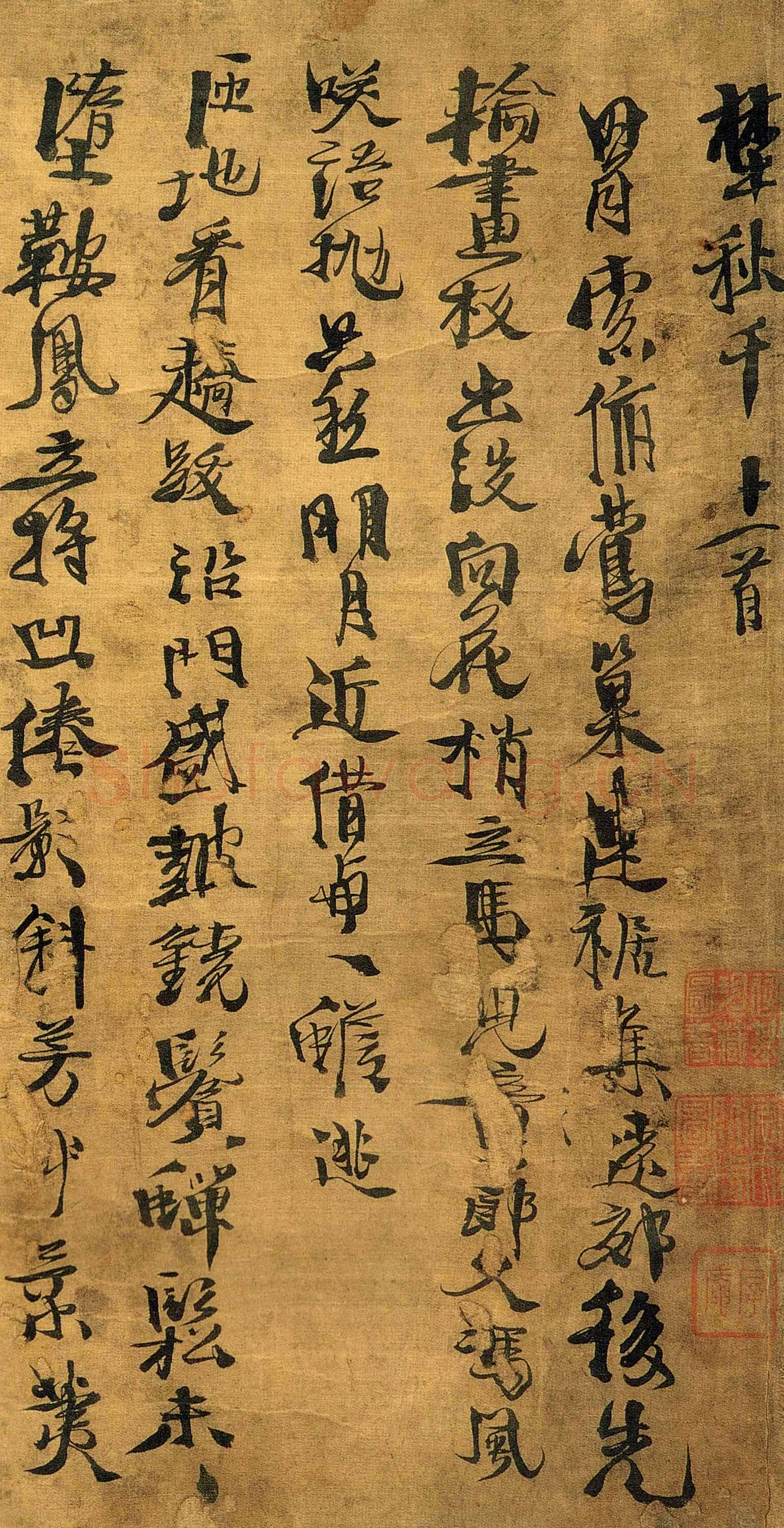 徐渭《行书野秋千十一首》