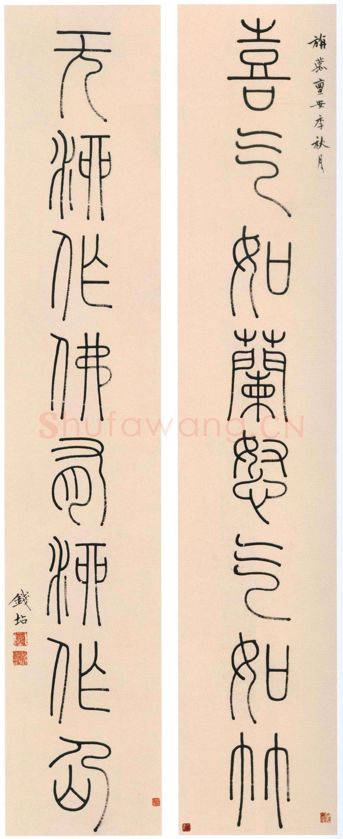 钱坫《篆书喜气无酒八言联》纸本篆书 149.4×28.4cm×2 重庆市博物馆藏