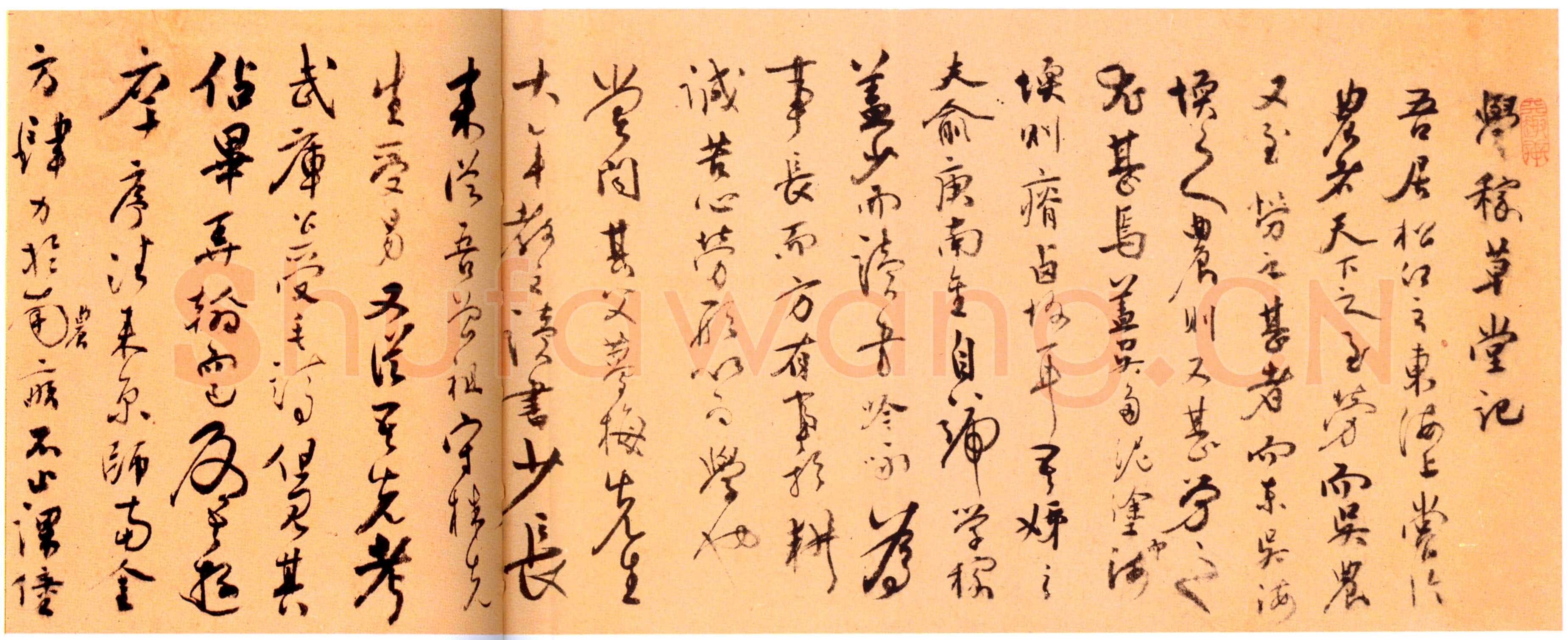 张弼《学稼草堂记》纸本行书 28.3×141.5cm 上海博物馆藏