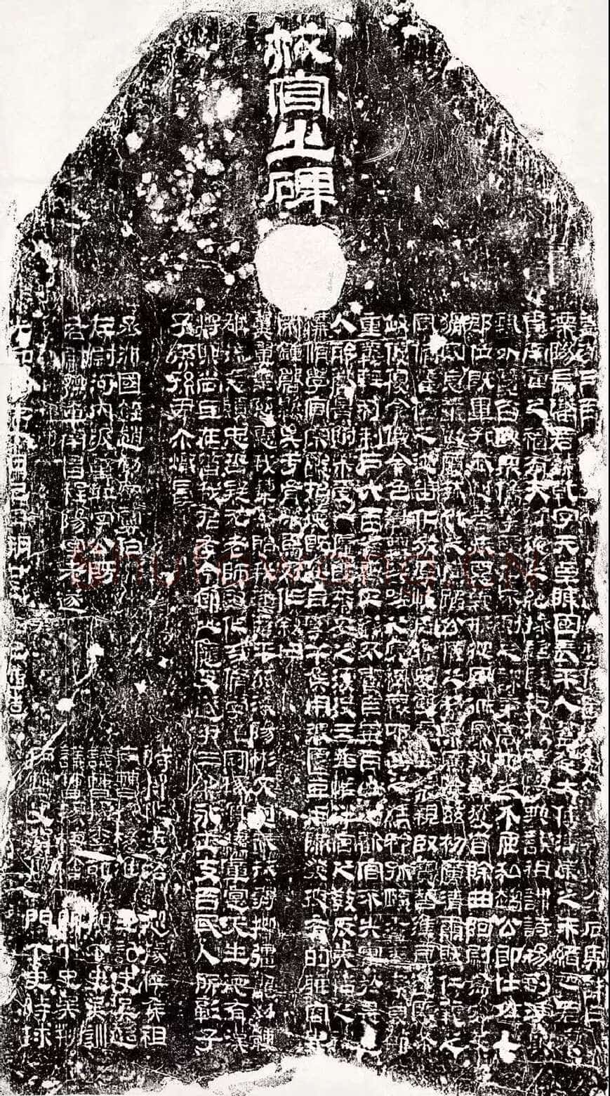 校官碑汉金石作品欣赏,摘自秦汉校官碑
