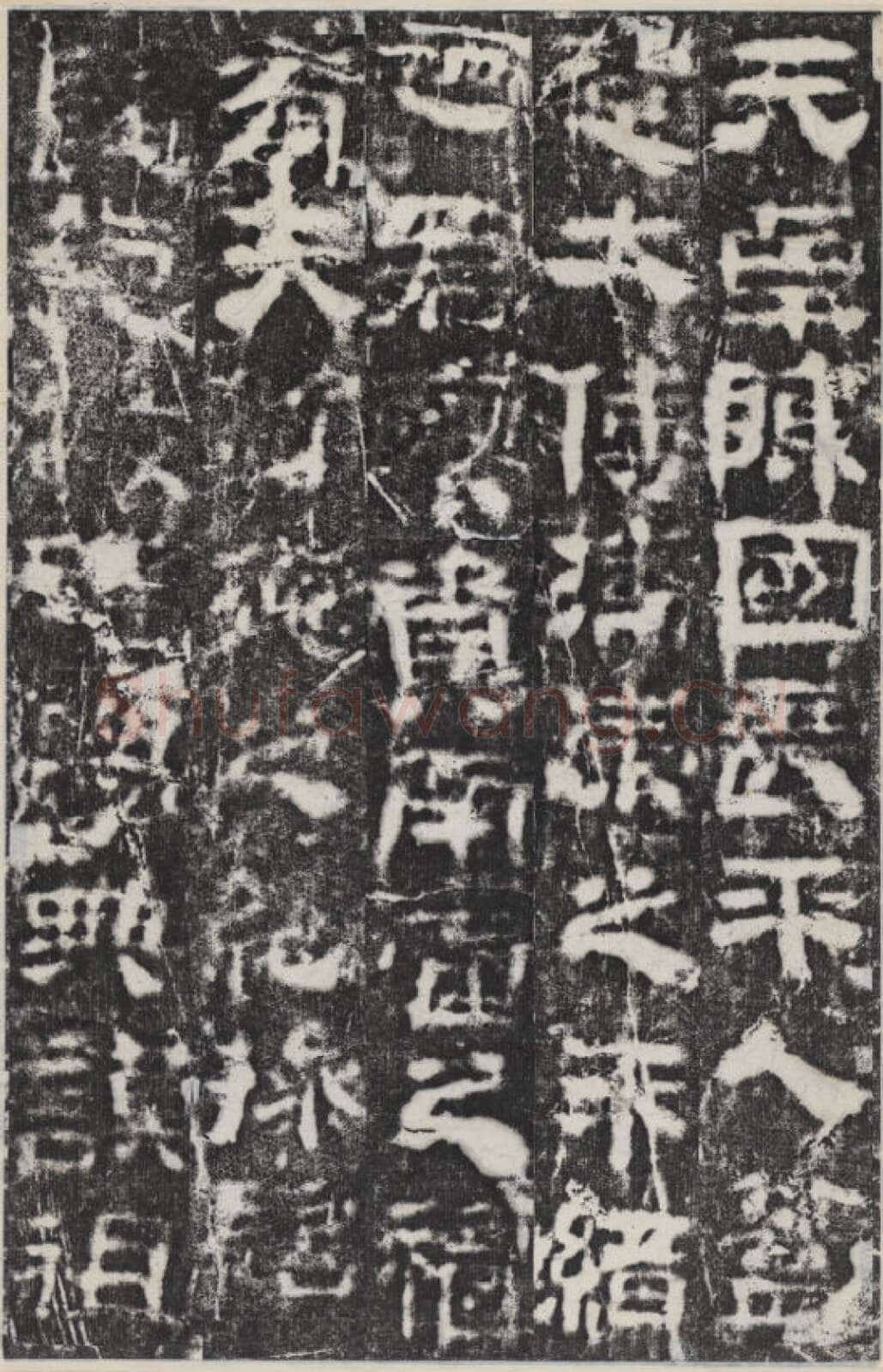 校官碑汉金石作品欣赏,摘自秦汉校官碑