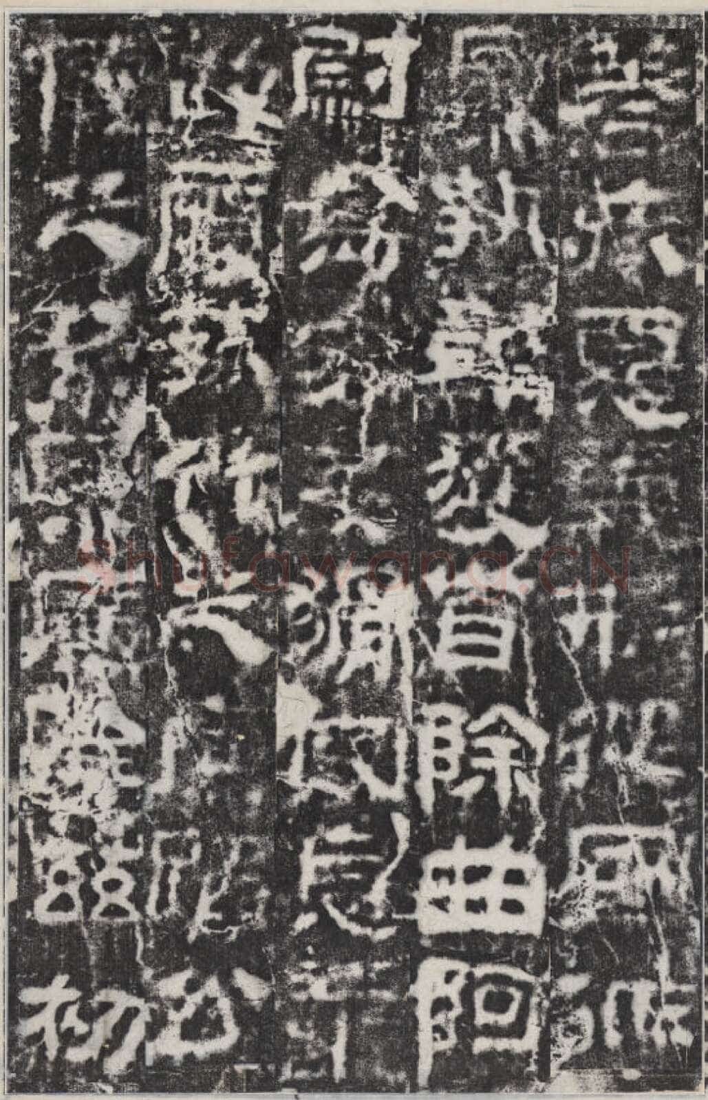 校官碑汉金石作品欣赏,摘自秦汉校官碑