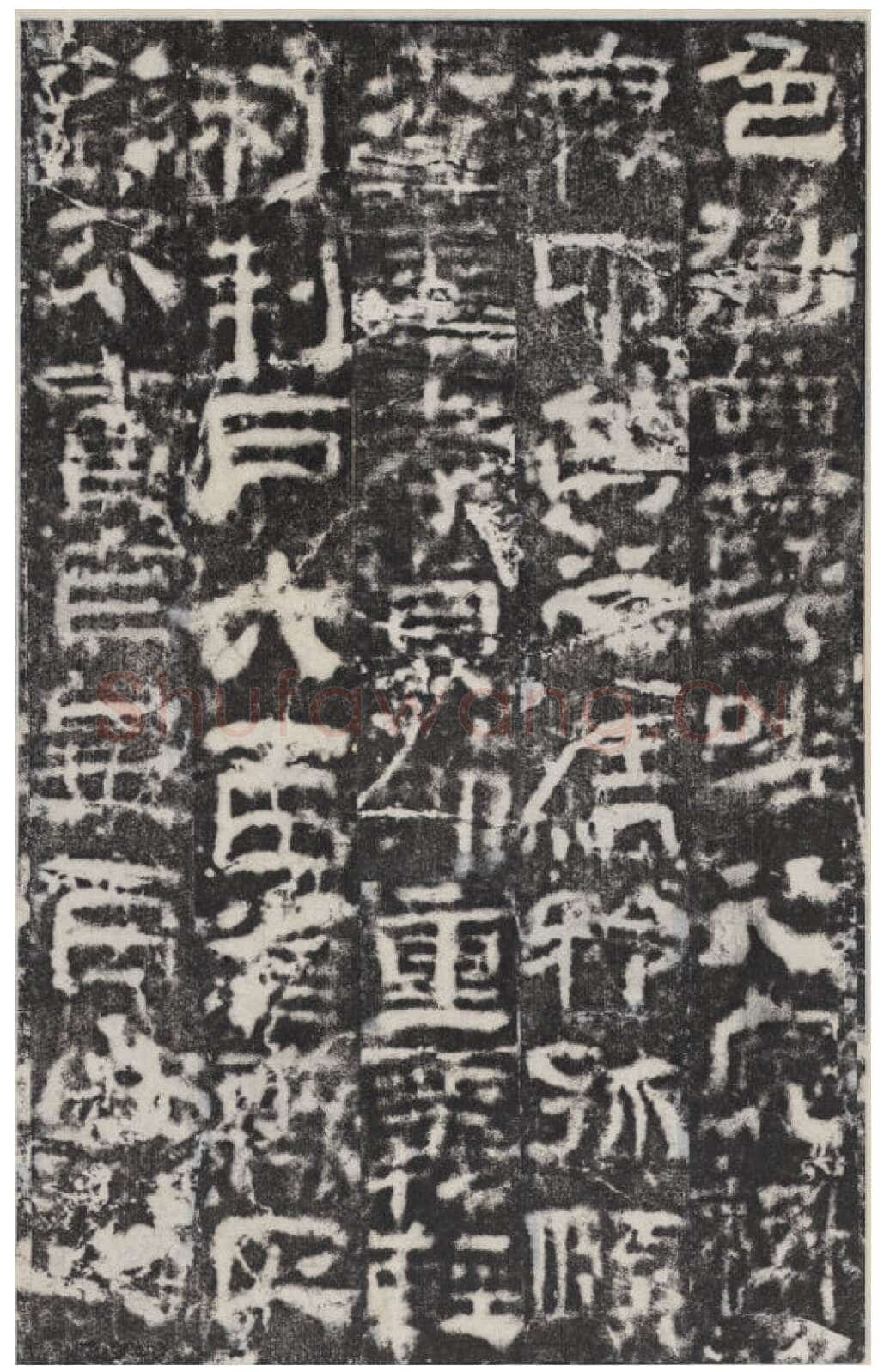 校官碑汉金石作品欣赏,摘自秦汉校官碑