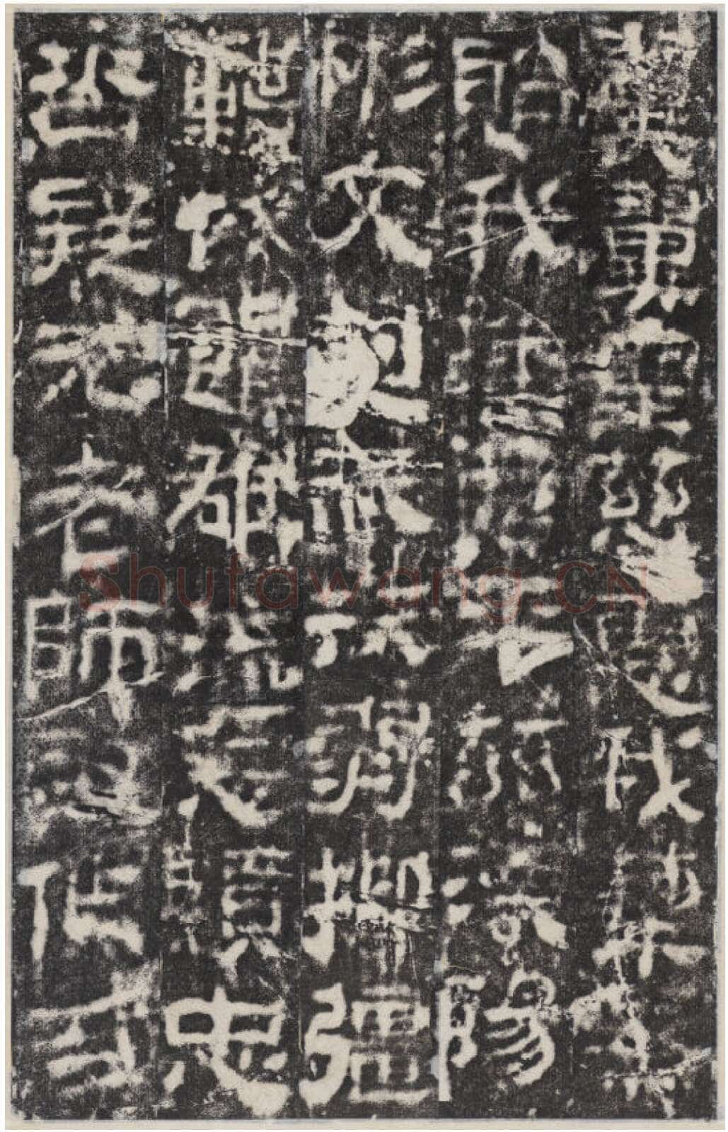校官碑汉金石作品欣赏,摘自秦汉校官碑