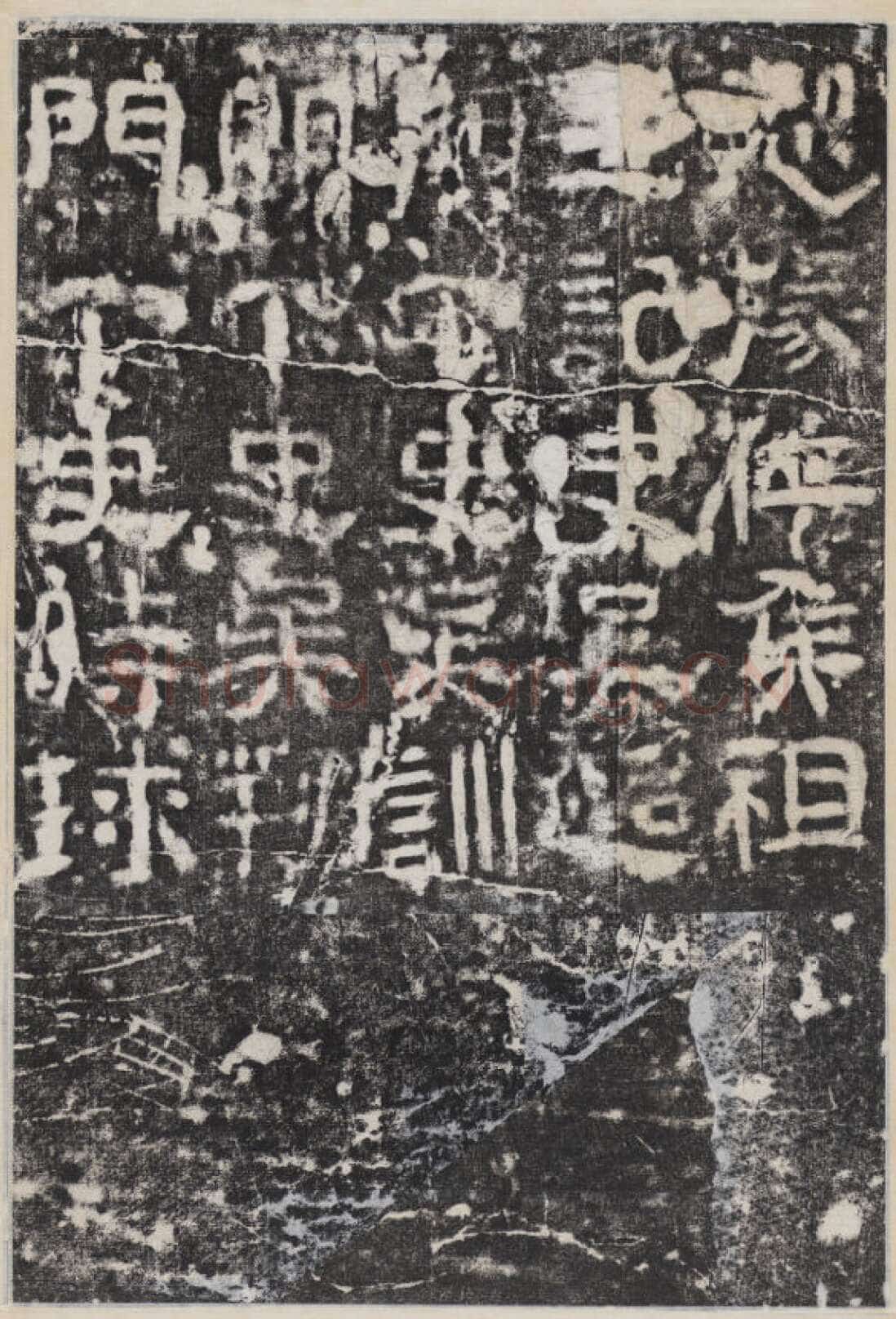 校官碑汉金石作品欣赏,摘自秦汉校官碑