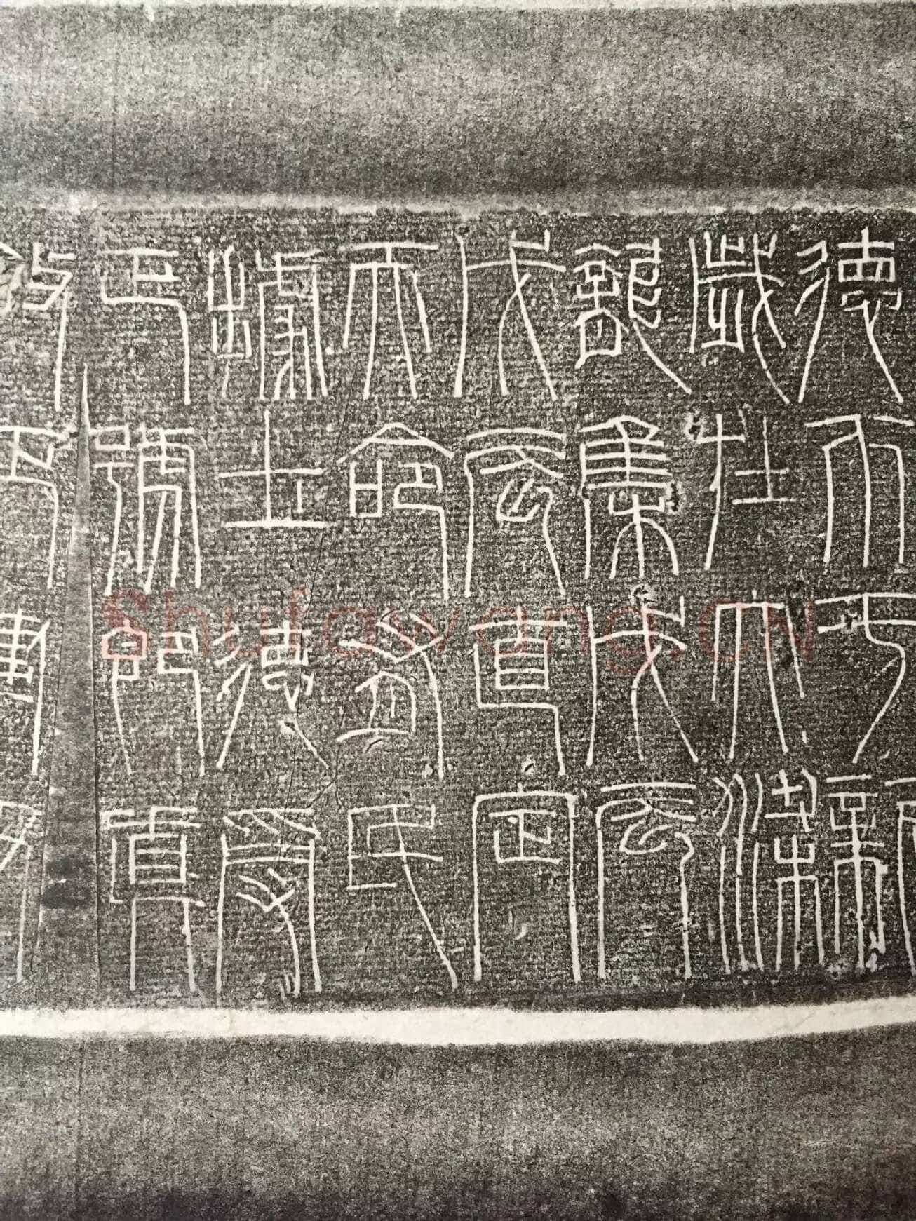 新莽时期 嘉量汉金石作品欣赏,摘自秦汉新莽时期 嘉量