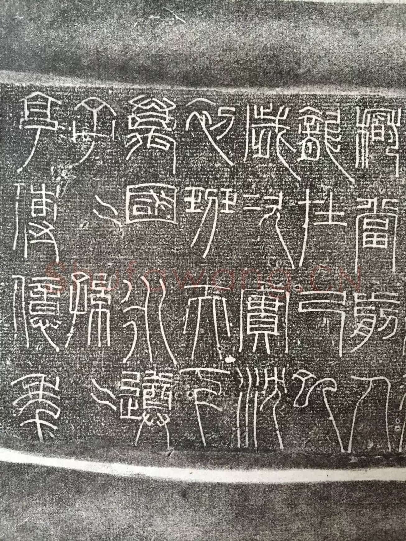 新莽时期 嘉量汉金石作品欣赏,摘自秦汉新莽时期 嘉量
