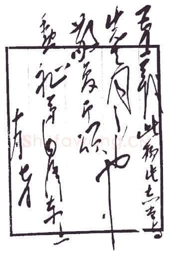 毛泽东《致吕超》1939