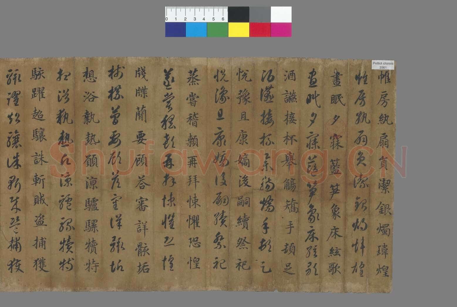唐 蒋善进临《智永真草千字文》敦煌石室残卷 法国国家图书馆藏
