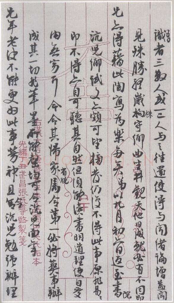 张裕钊致二兄尺牍