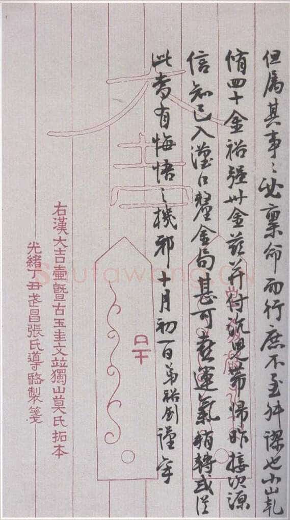 张裕钊致二兄尺牍
