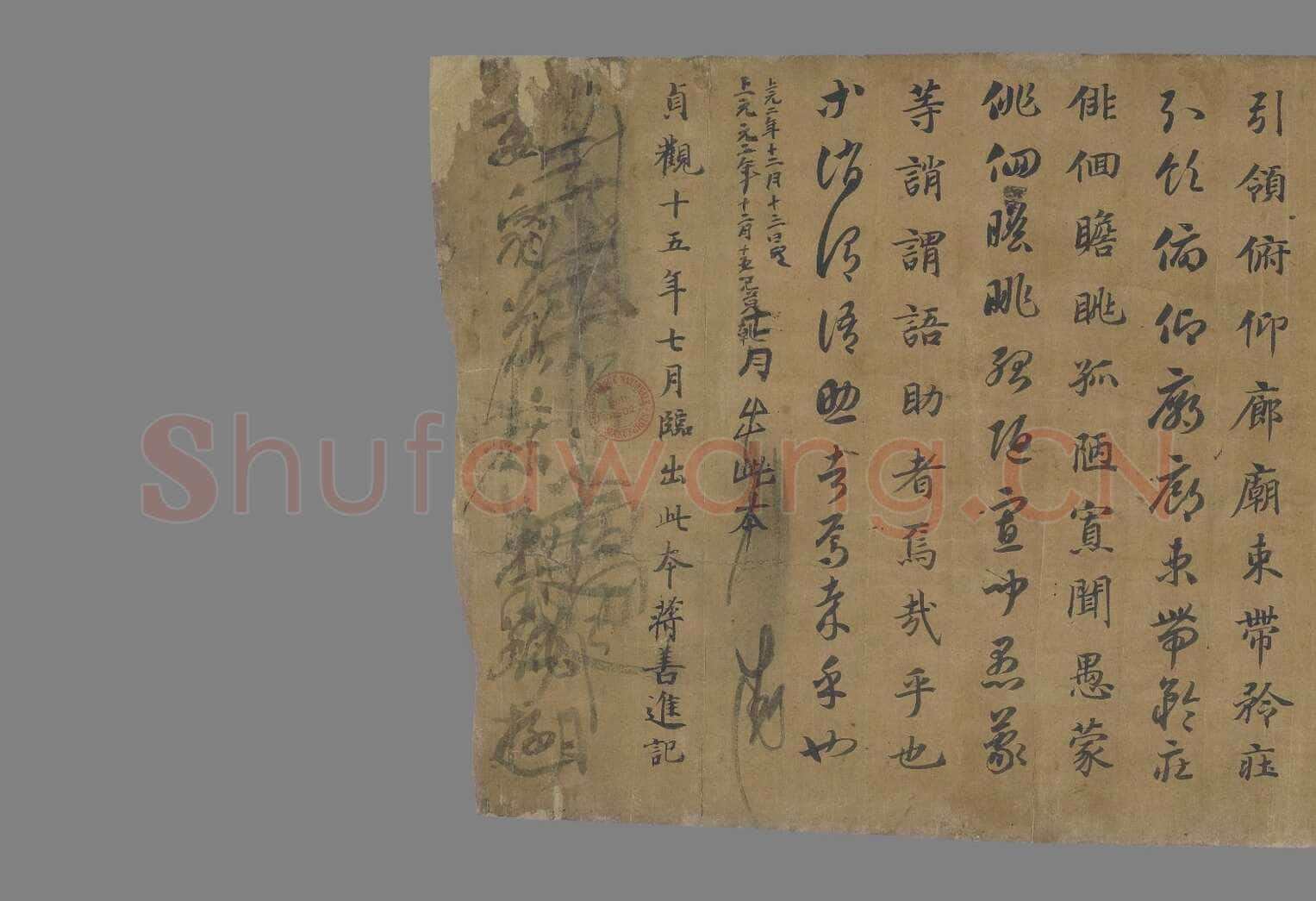 唐 蒋善进临《智永真草千字文》敦煌石室残卷 法国国家图书馆藏